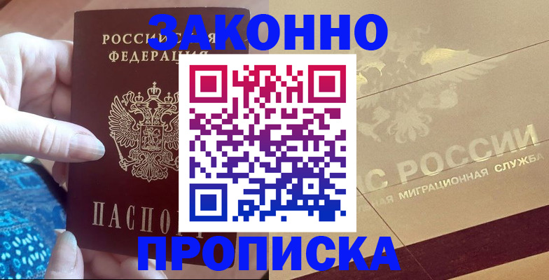 прописка в Усинске