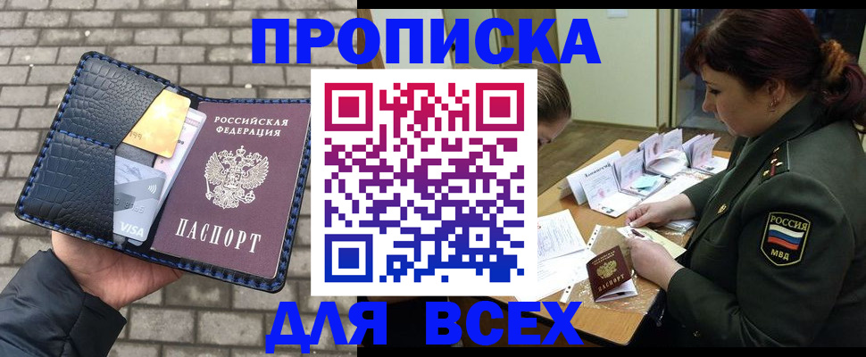 временная регистрация недорого в Усинске