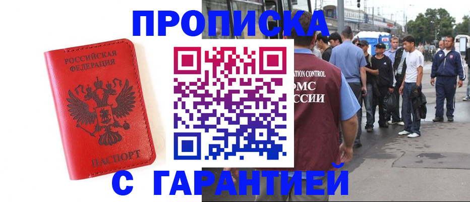 временная регистрация в квартире в Усинске