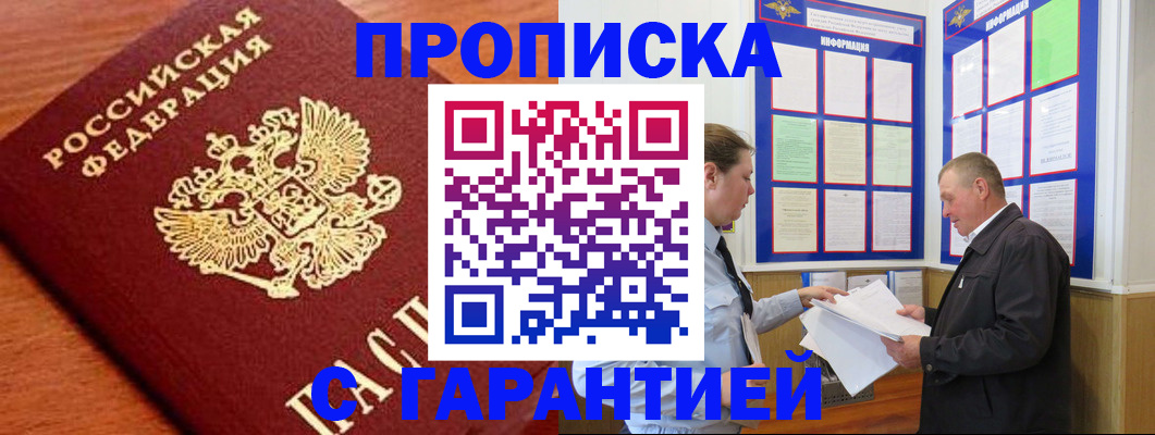 прописка для школы в Усинске