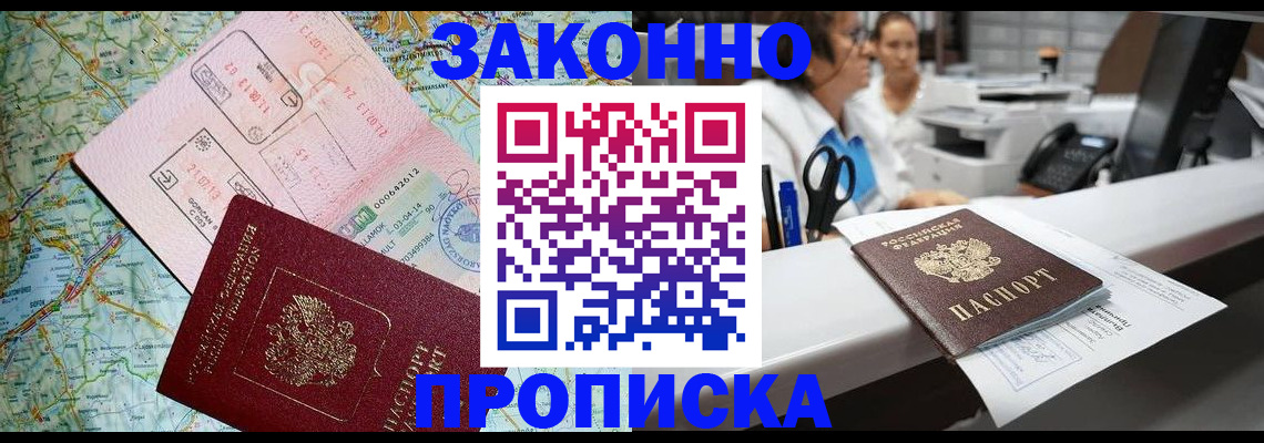 где прописаться в Усинске