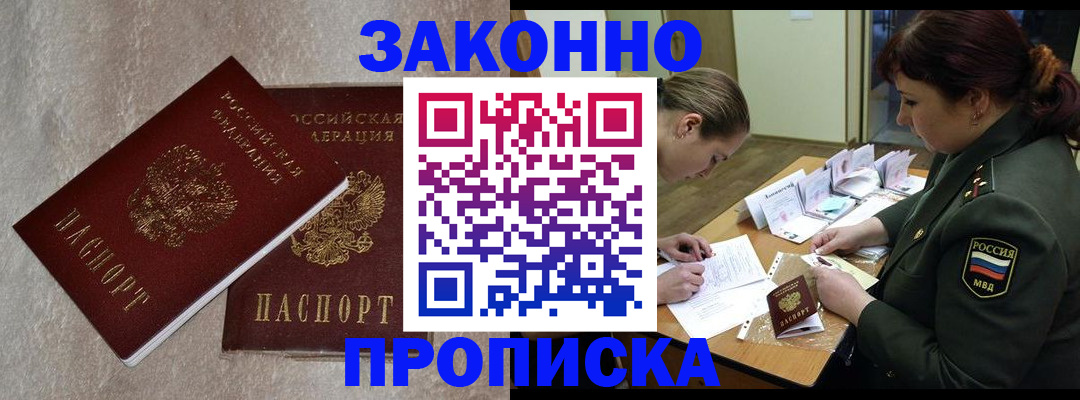 временная регистрация для всех в Усинске